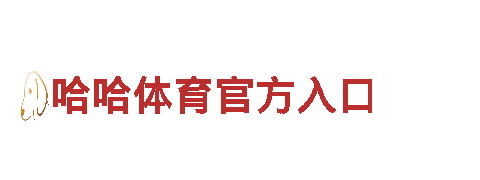 环球体育电竞-专业机械企业